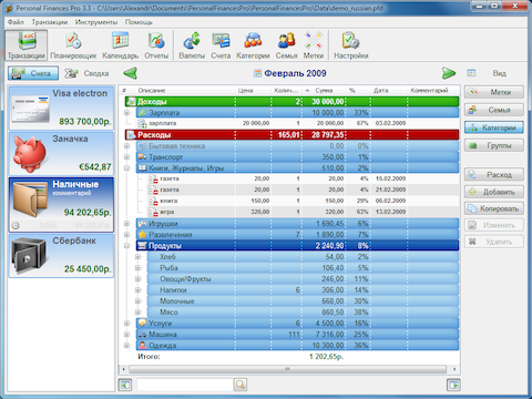 Скриншот домашней бухгалтерии Alzex Finance 3.3