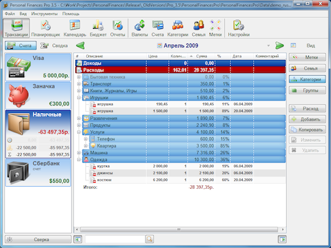 Скриншот домашней бухгалтерии Alzex Finance 3.5