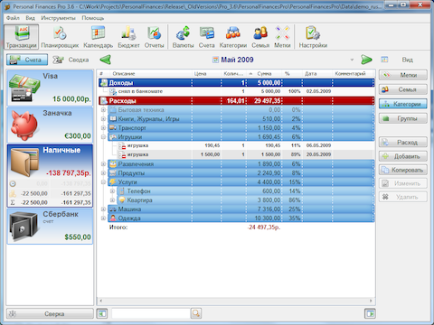 Скриншот домашней бухгалтерии Alzex Finance 3.6