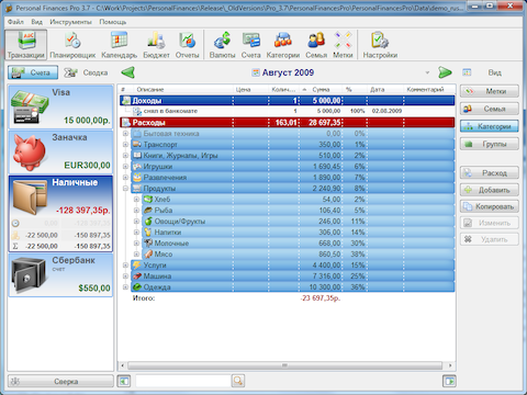 Скриншот домашней бухгалтерии Alzex Finance 3.7