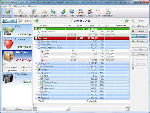 Скриншот домашней бухгалтерии Alzex Finance 3.8