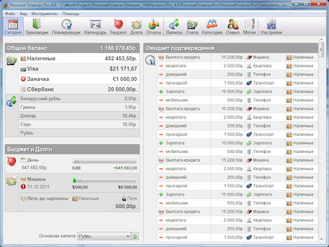Скриншот домашней бухгалтерии Alzex Finance 4.0