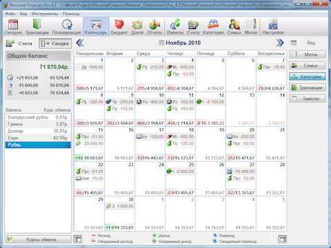 Скриншот домашней бухгалтерии Alzex Finance 4.1