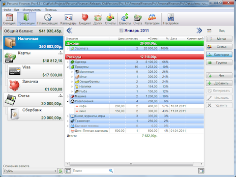 Скриншот домашней бухгалтерии Alzex Finance 4.3