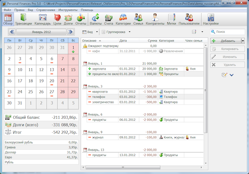 Скриншот домашней бухгалтерии Alzex Finance 5.0