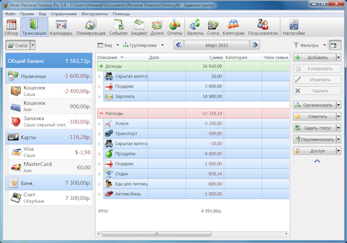 Скриншот домашней бухгалтерии Alzex Finance 5.10