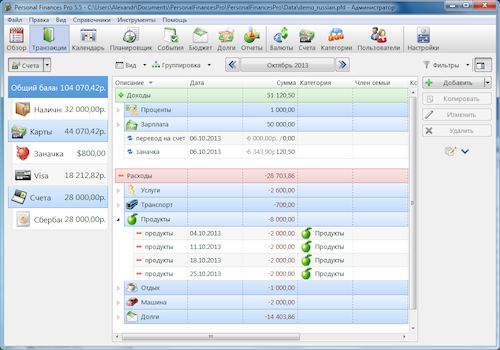 Скриншот домашней бухгалтерии Alzex Finance 5.5